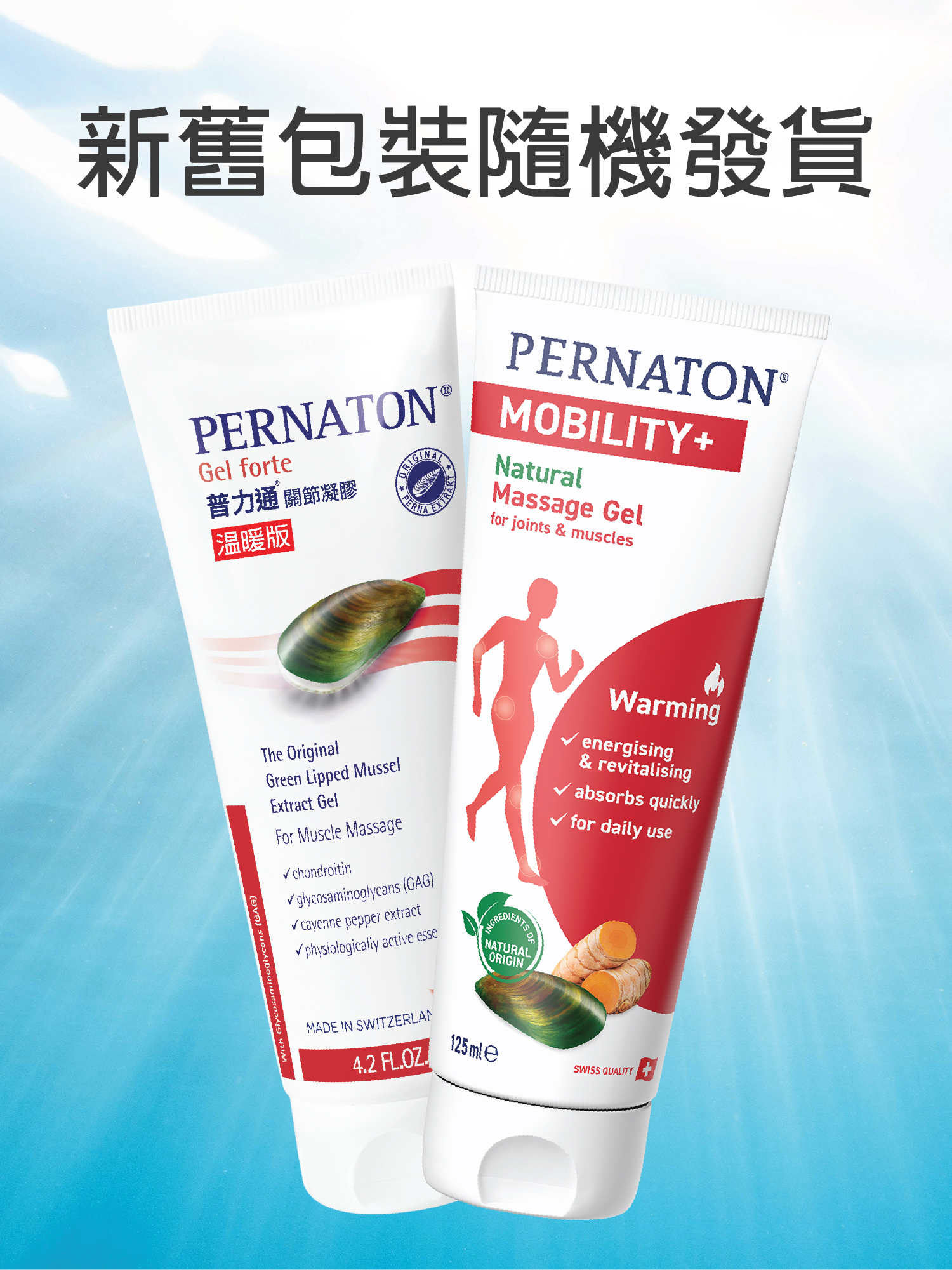 Pernaton Gel MOBILITY+