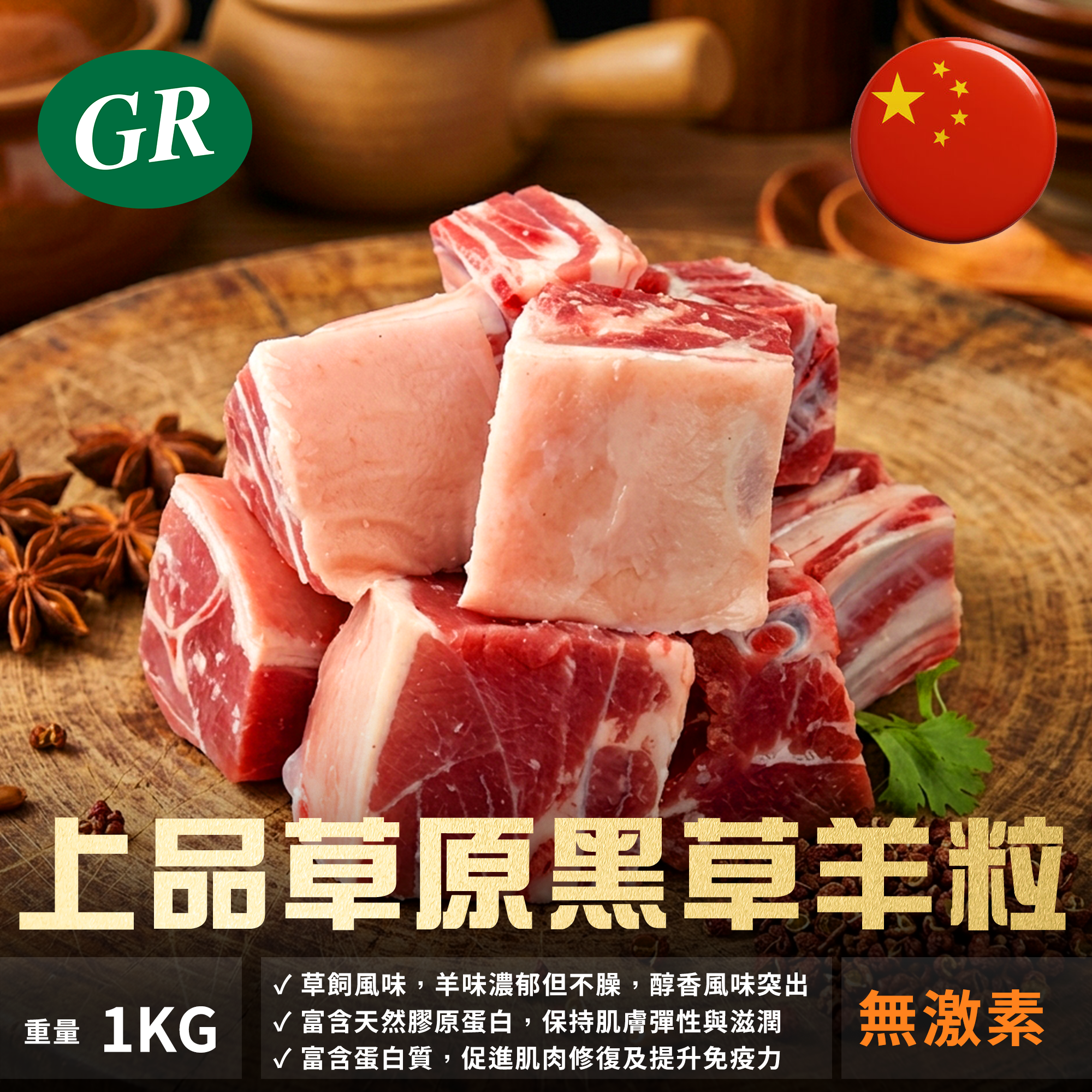 上品草原黑草羊粒 1kg