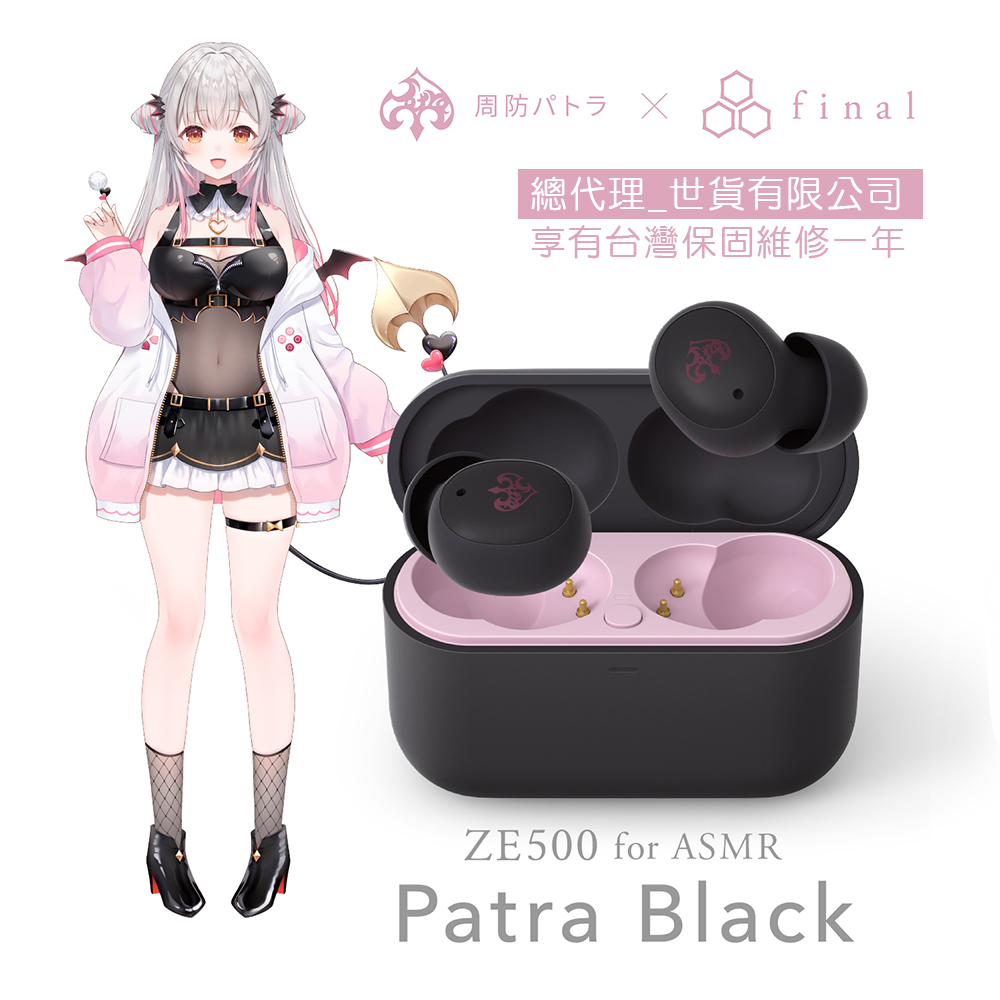 【final】ZE500 for ASMR -Patra Black-/-Patra White- 聯名真無線藍牙耳機