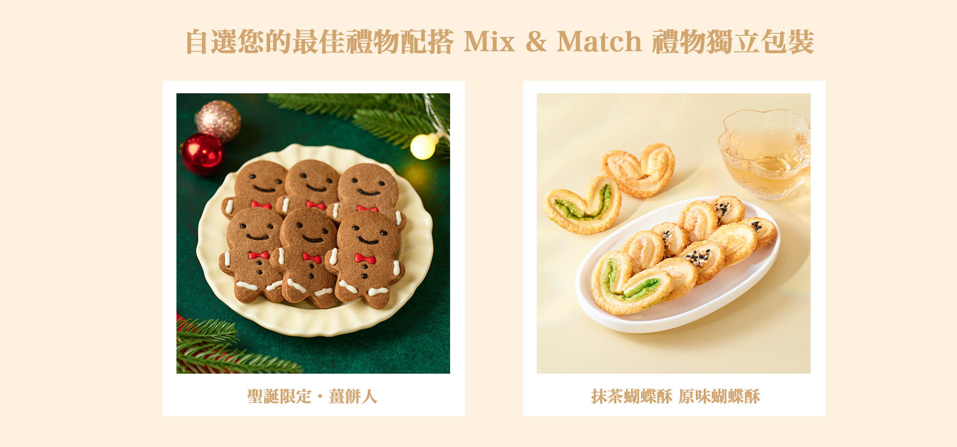 聖誕禮盒豐富小食茶包配搭-香港工場鮮製原片水果茶手工蝴蝶酥薑餅人-香港茶鄉