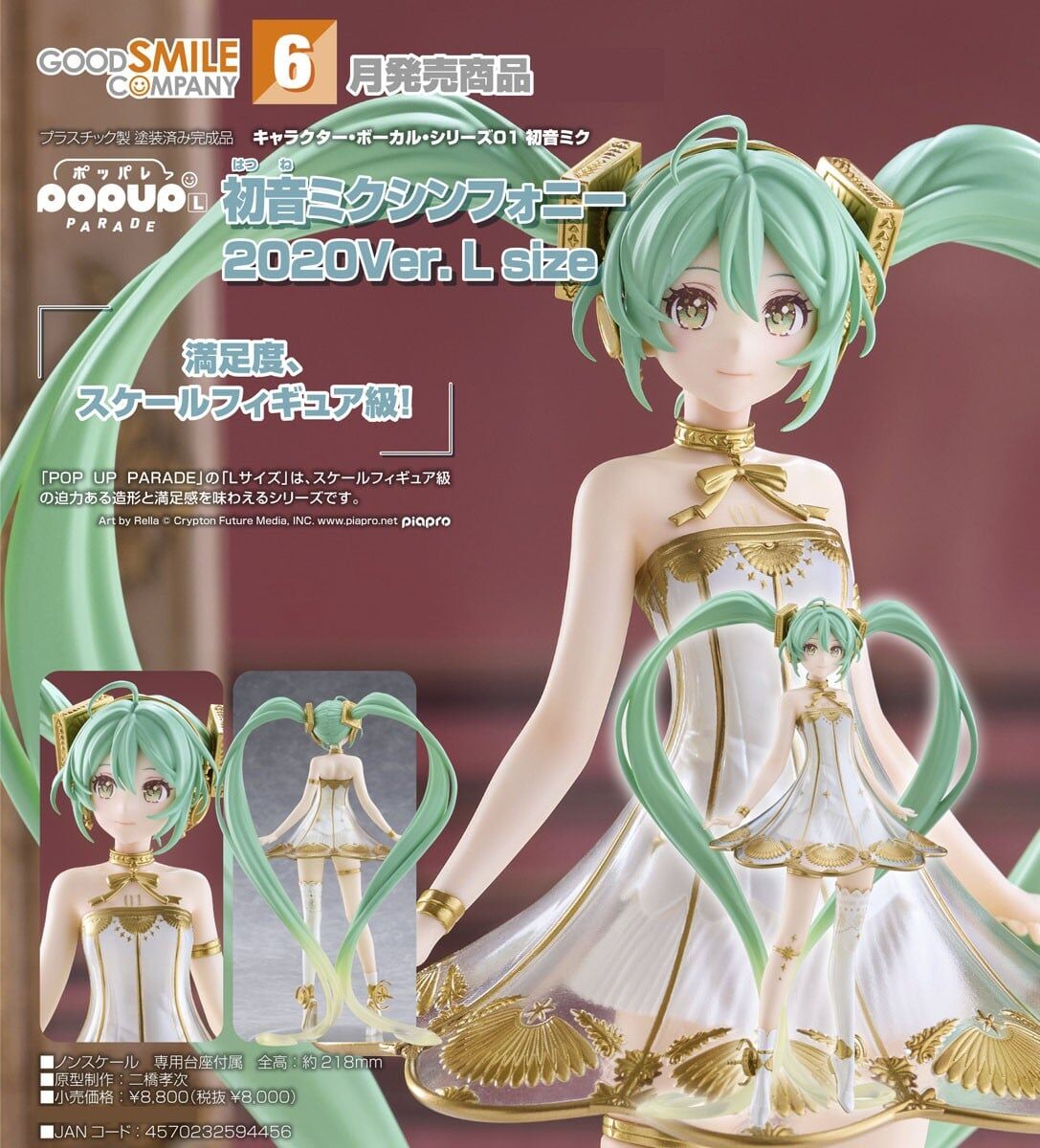 預購27/06 GSC POP UP PARADE 初音未來交響樂 2020Ver. L Size 1029