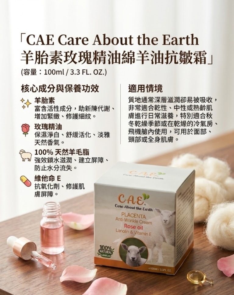 羊胎素玫瑰精油綿羊油抗皺霜100ml,EXP:2028年3月(H2610 PB878）