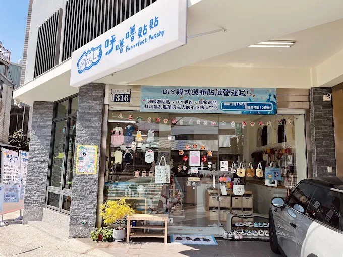 呼嚕嚕貼貼實體店面照