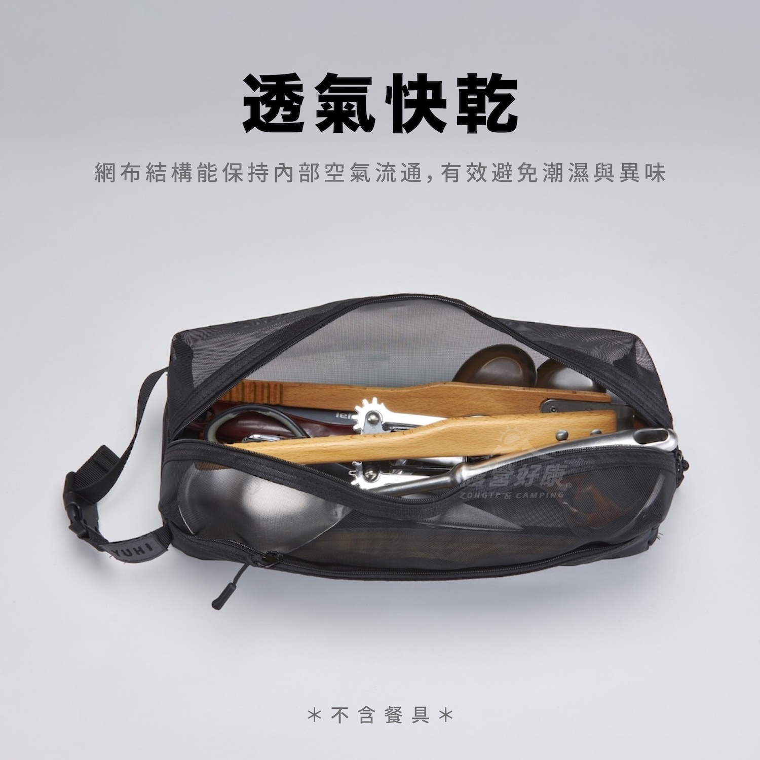 【YUHI】瀝水餐具袋 DW-001 AF13