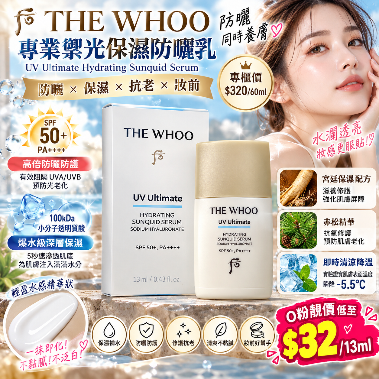 【UB10383】THE WHOO UV Ultimate 專業禦光保濕防曬乳 13ml