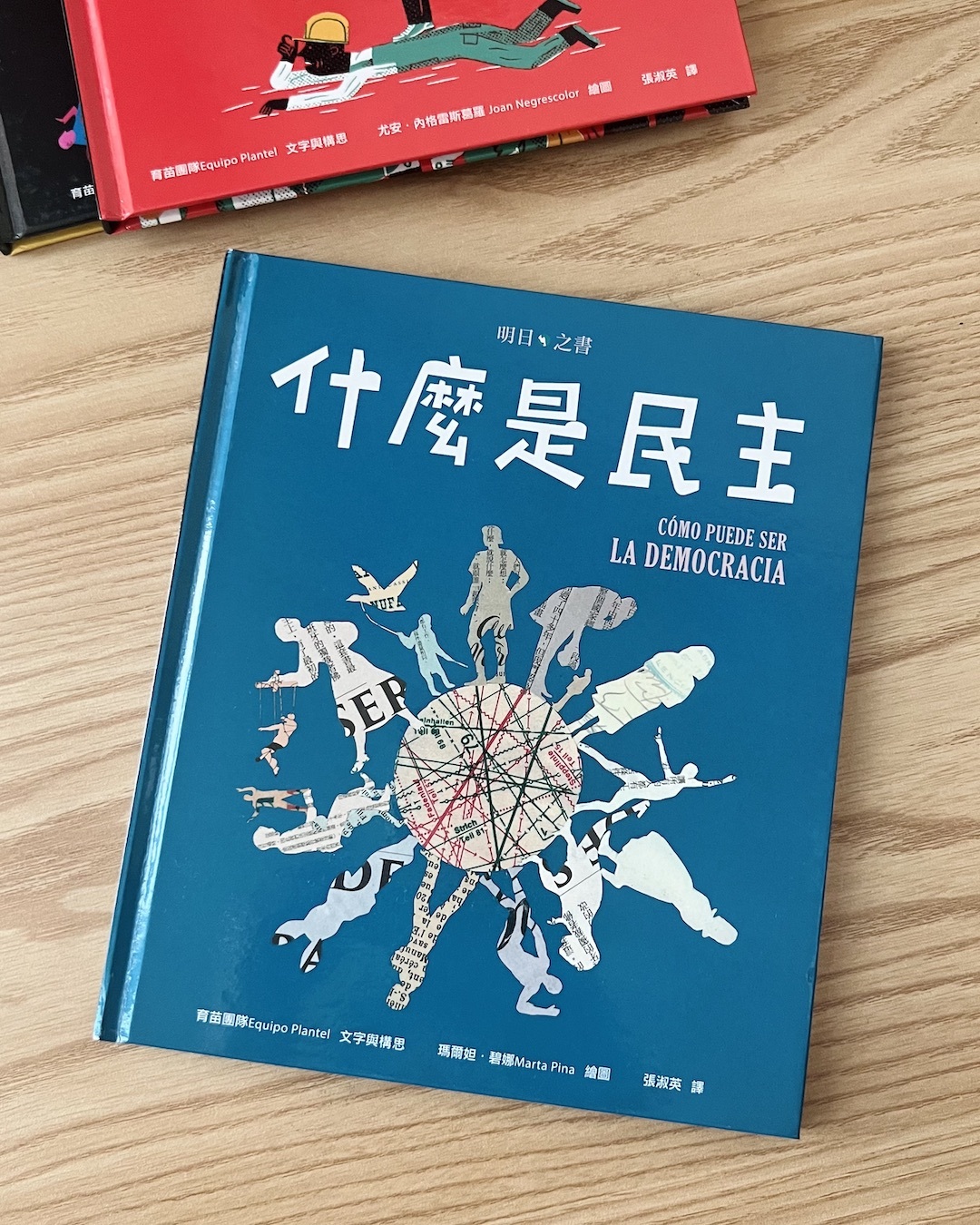 什麼是民主 | 繪本