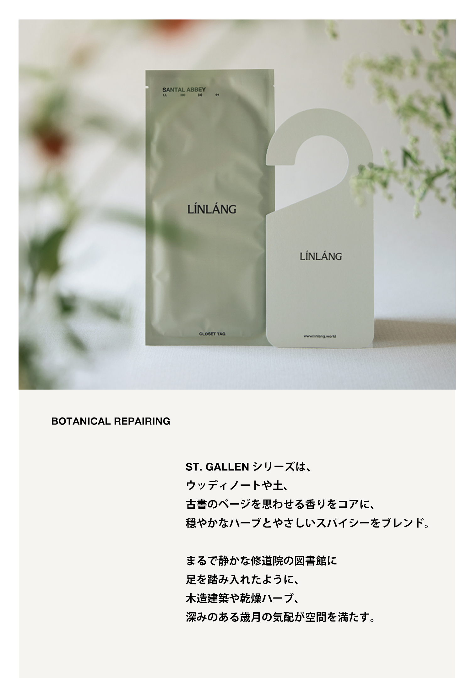 クローゼットタグ－白檀の修道院