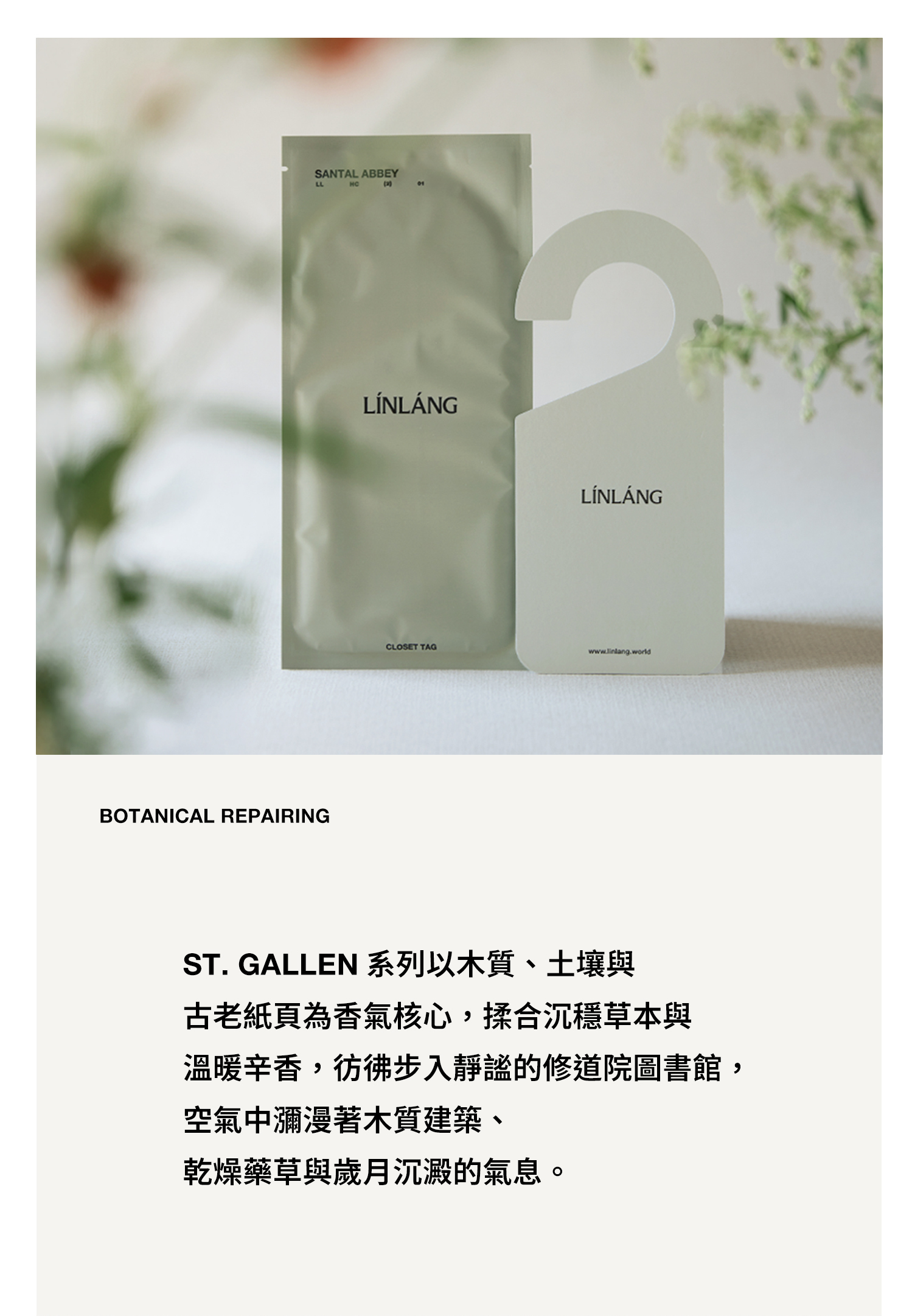 香氛吊卡－檀香修院