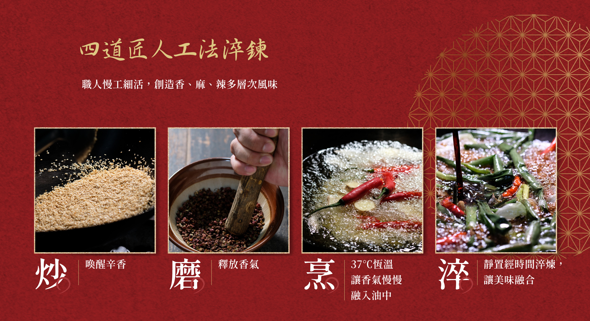 經四道匠人工法淬鍊