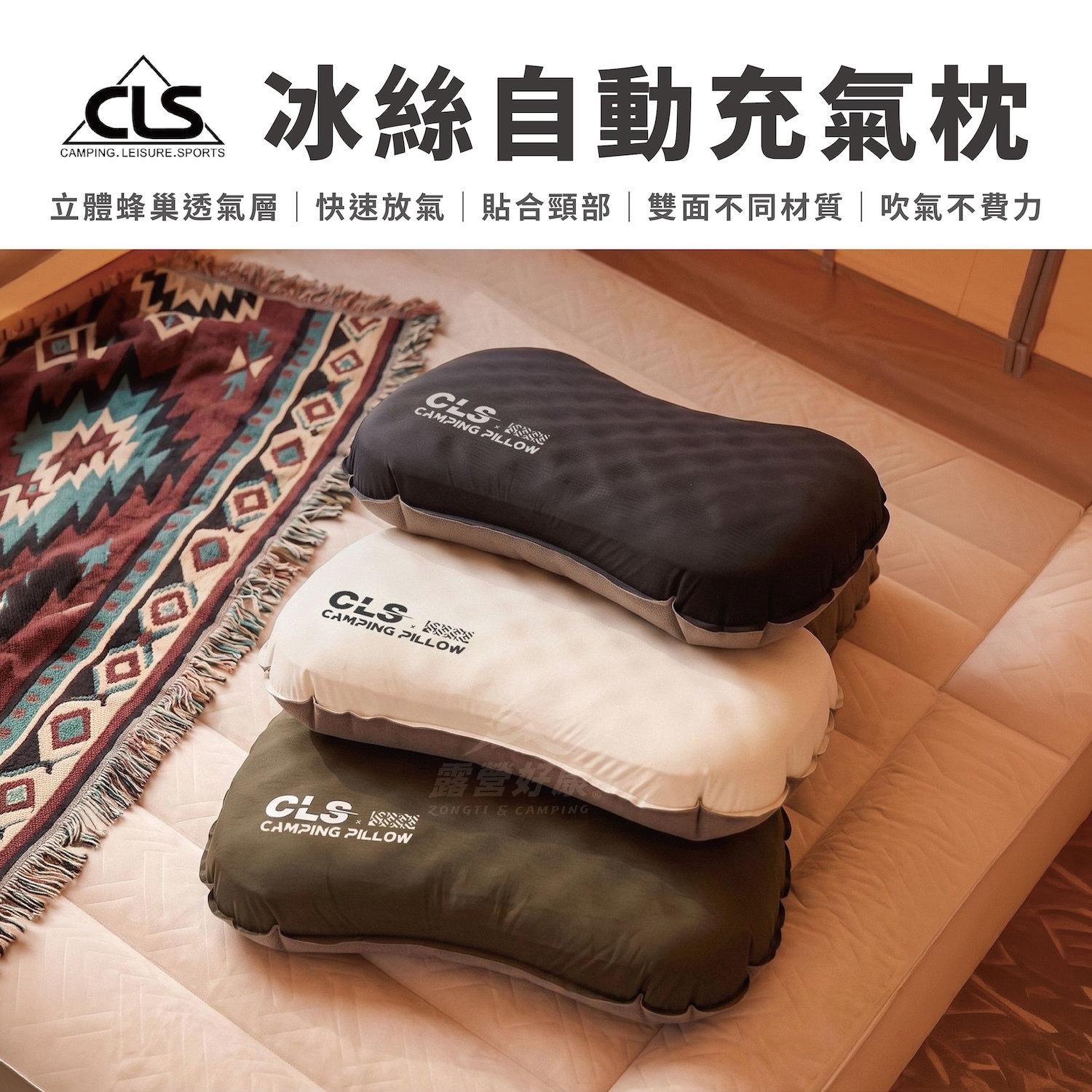 【CLS】 冰絲自動充氣枕 DE14
