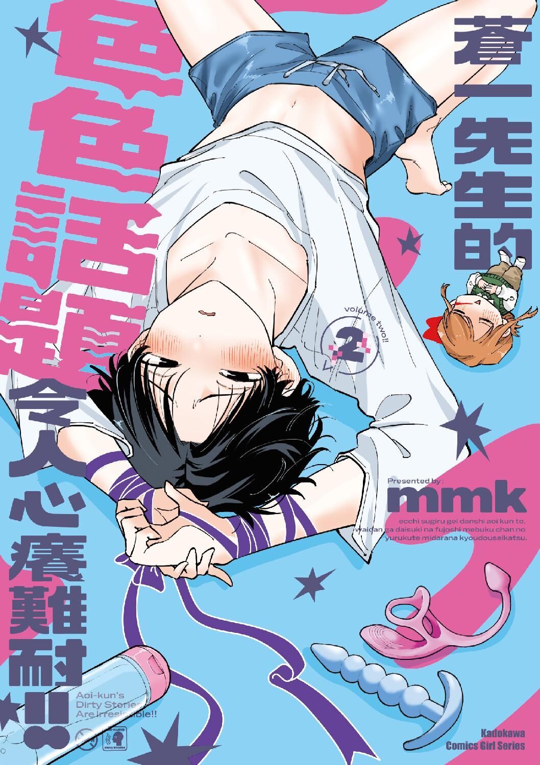 蒼一先生的色色話題令人心癢難耐!! (2)