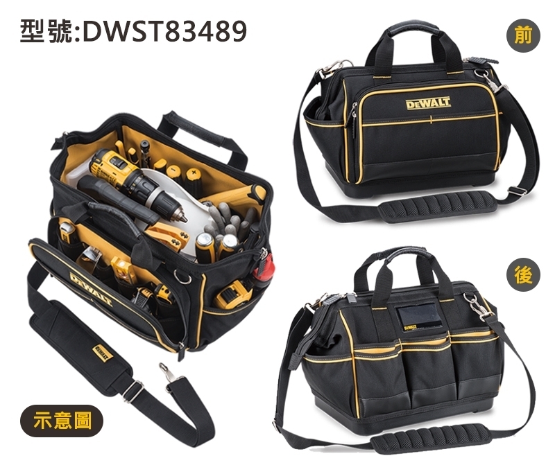 DEWALT 美國 得偉｜14吋 附背帶手提包 側背包 手提工具袋 手提袋 多格式空袋子｜DWST83489｜公司貨