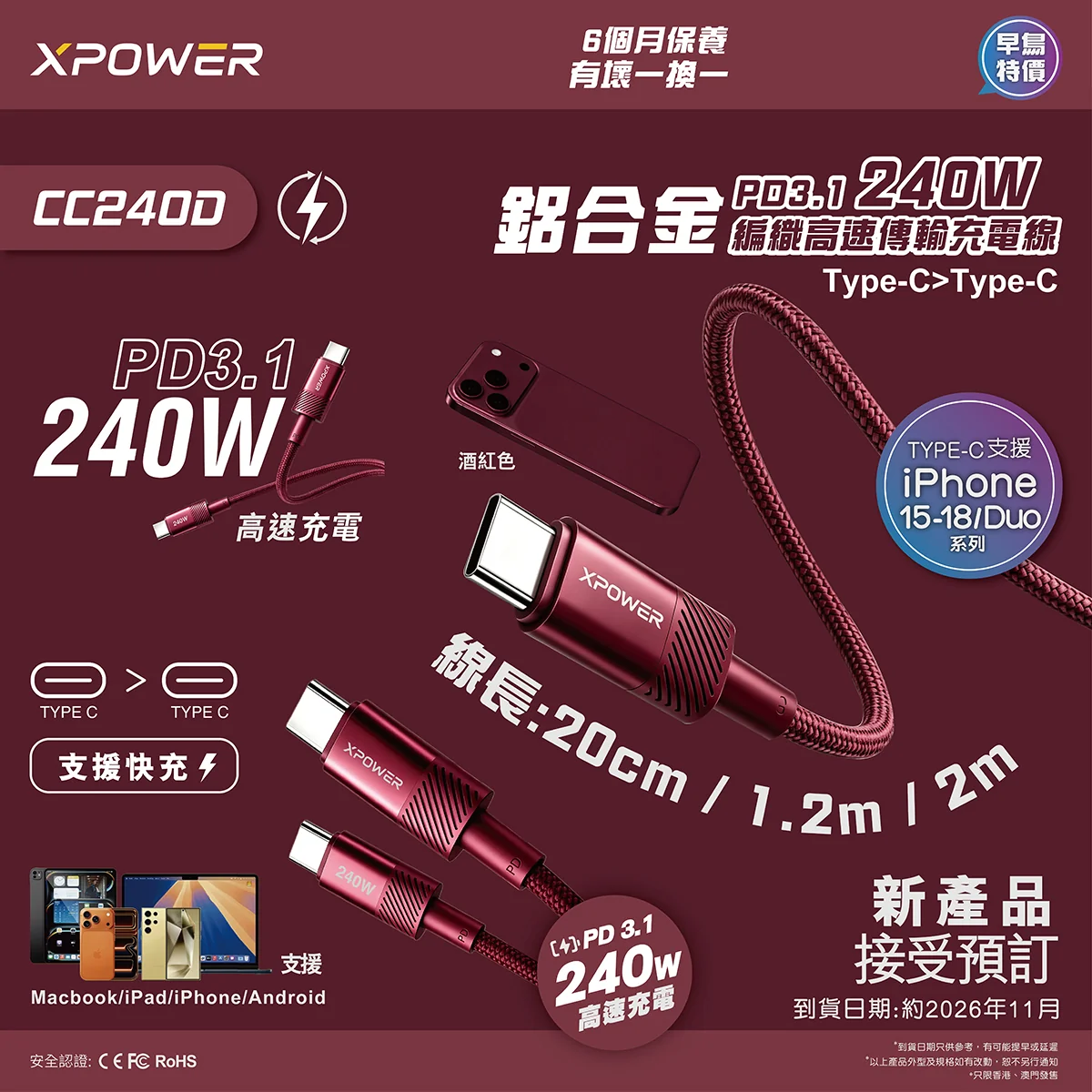 (早買限定優惠)XPower CC240D 鋁合金 240W PD3.1編織高速傳輸數據充電線 (酒紅色)