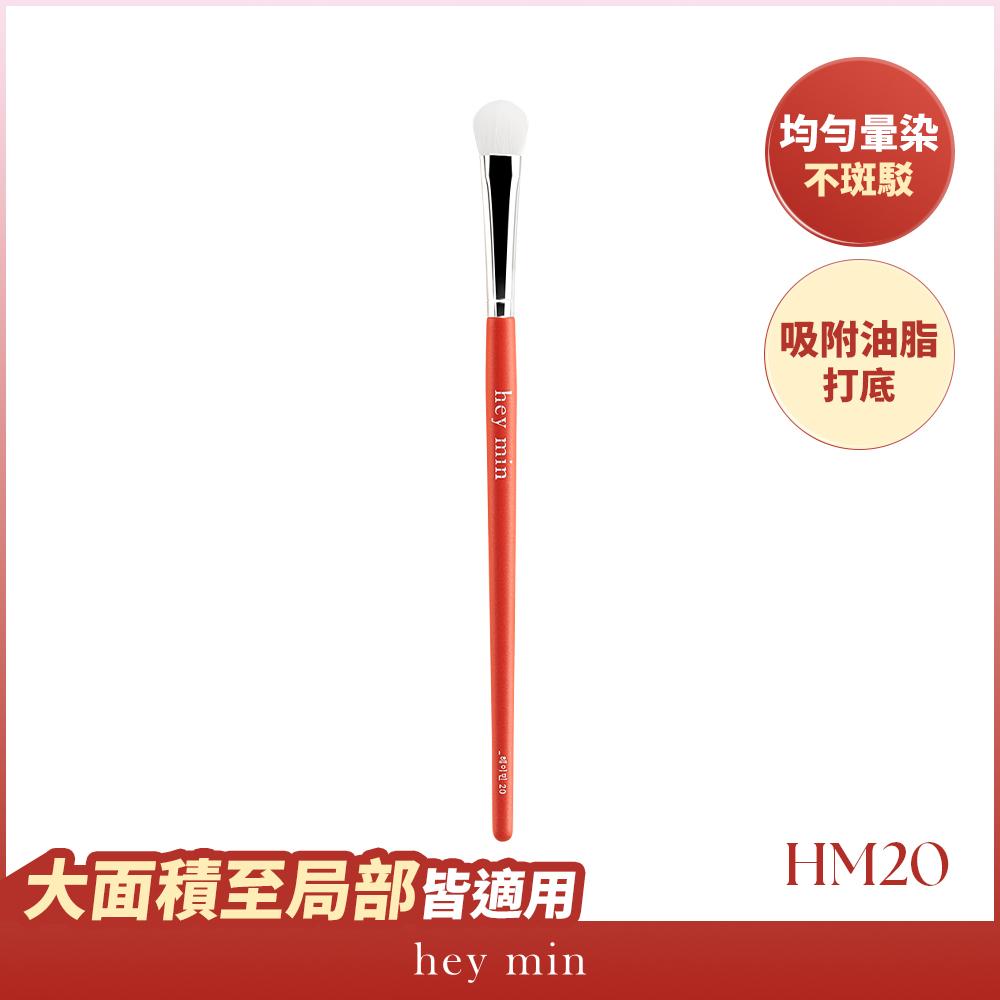 【hey min】暈染眼影刷 HM20