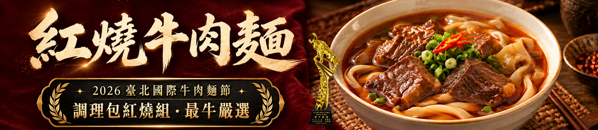 牛肉麵