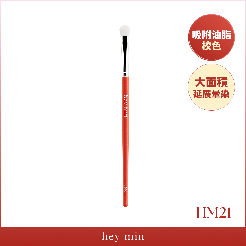 【hey min】打底眼影刷 HM21