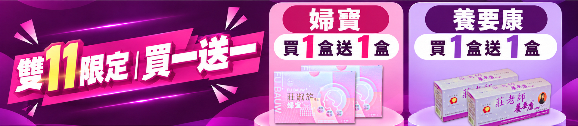 雙11優惠