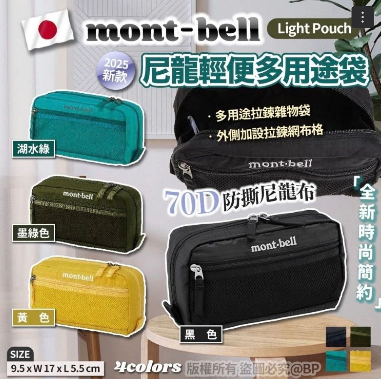 mont-bell Light Pouch 化妝袋/多用途袋 黑色現貨