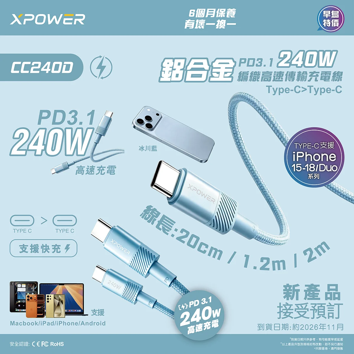(早買限定優惠)XPower CC240D 鋁合金 240W PD3.1編織高速傳輸數據充電線 (冰川藍)