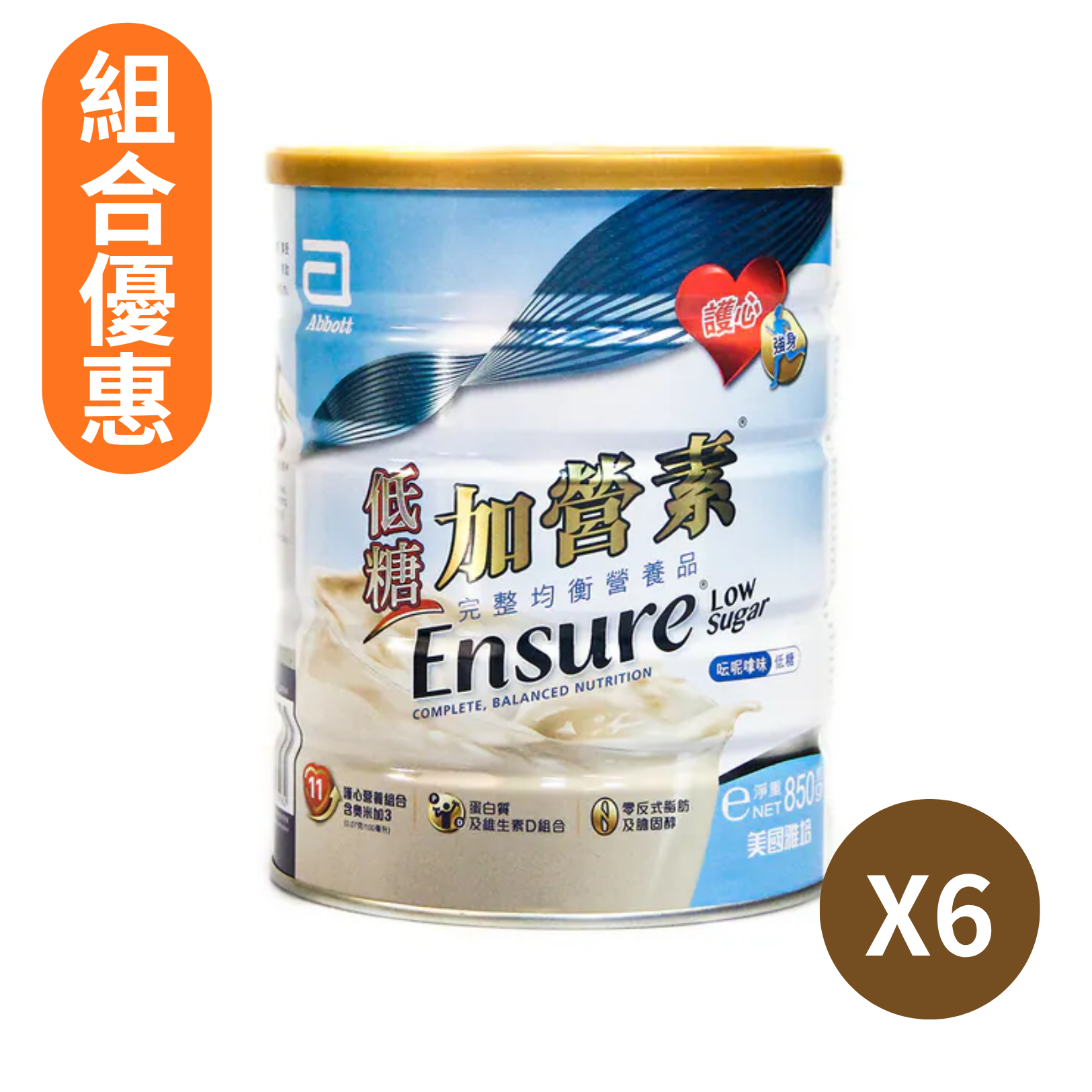 【組合優惠】雅培低糖加營素 雲呢嗱味 850克 x 6罐