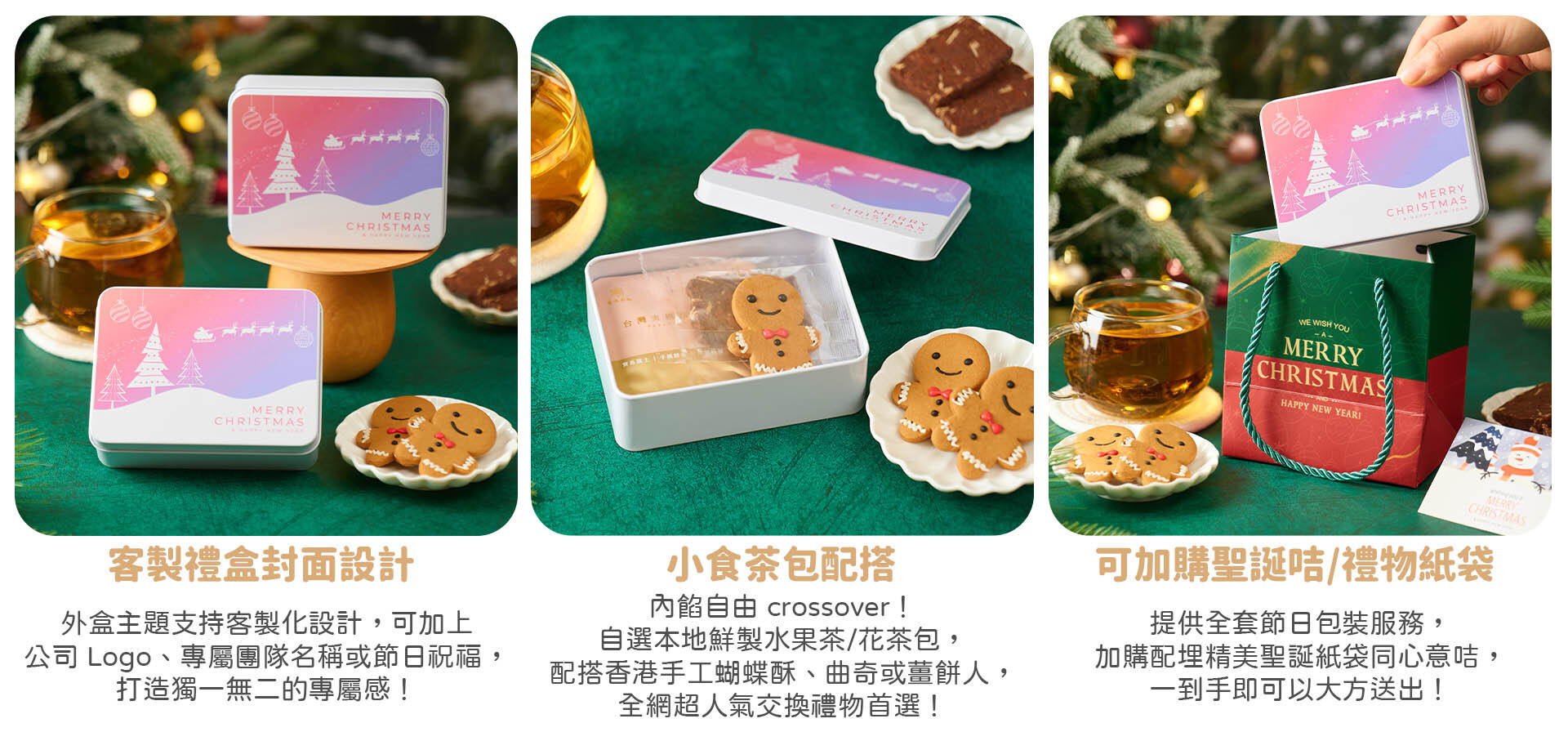 聖誕禮盒豐富小食茶包配搭-香港工場鮮製原片水果茶手工蝴蝶酥薑餅人-香港茶鄉