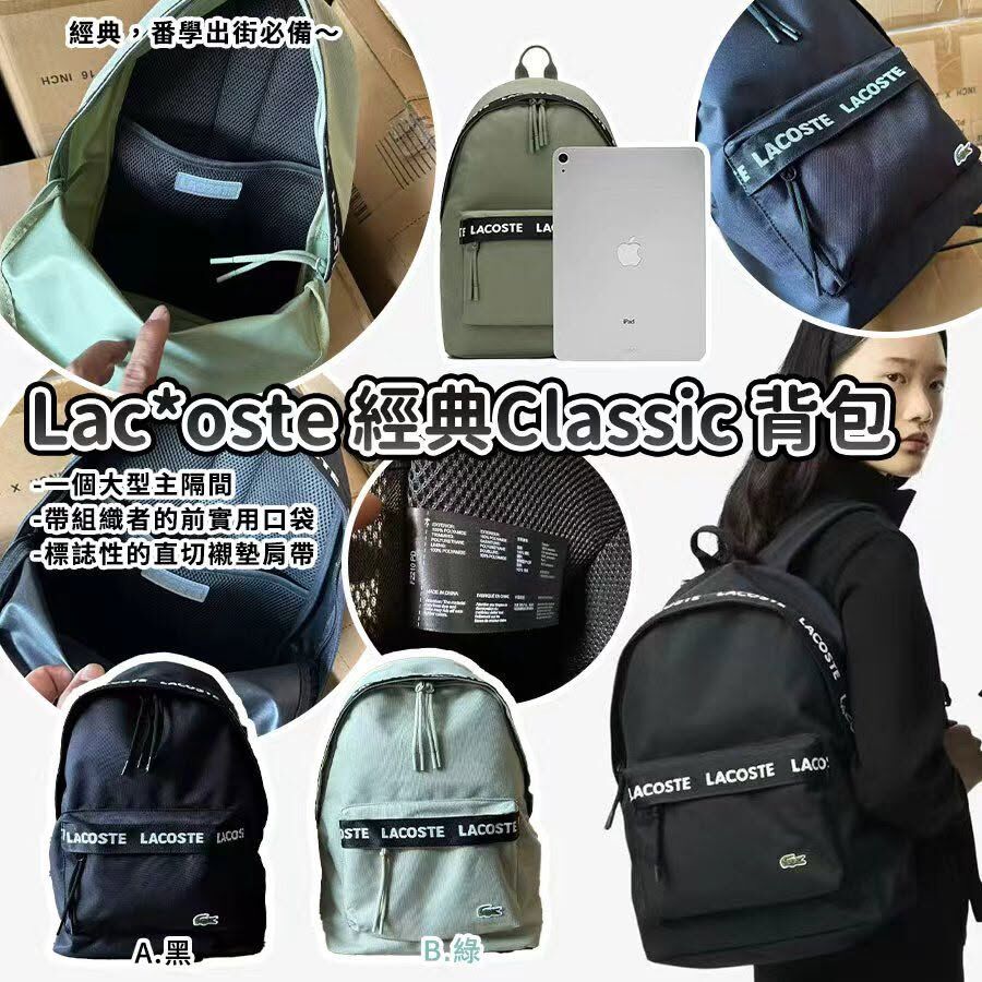 Lacoste 經典 Classic 背包 黑色現貨