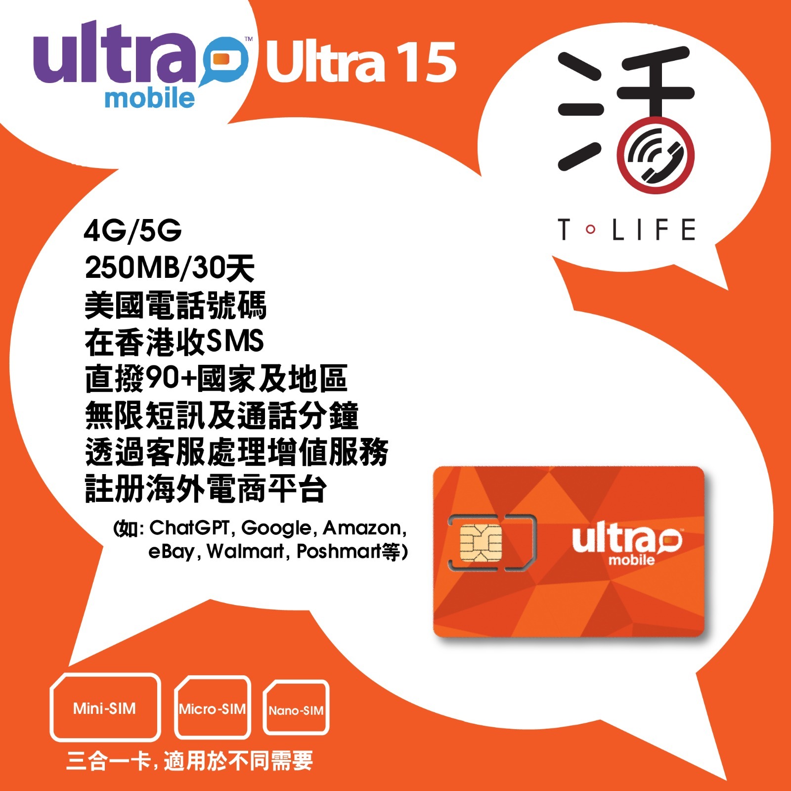 US Sim - Ultra Mobile 4G/5G【美國正規手機號碼】30天自行激活/充值上網卡/數據卡/電話卡 - Ultra 15-250MB