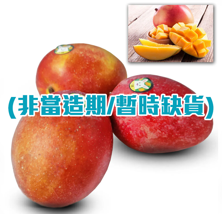 Premium Taiwan Irwin Mangoes [3 pcs | Large Size]