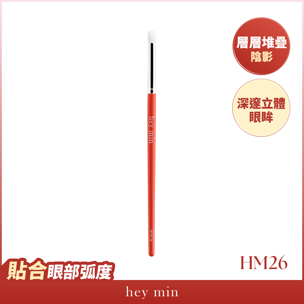 【hey min】子彈眼影刷 HM26