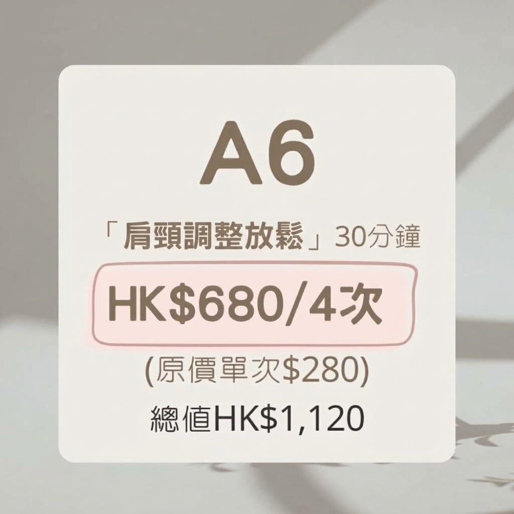 1015TP06-TPLUS-FITNESS-「肩頸調整放鬆」30分鐘 $680 / 4次 [每人限購3次] (A6)