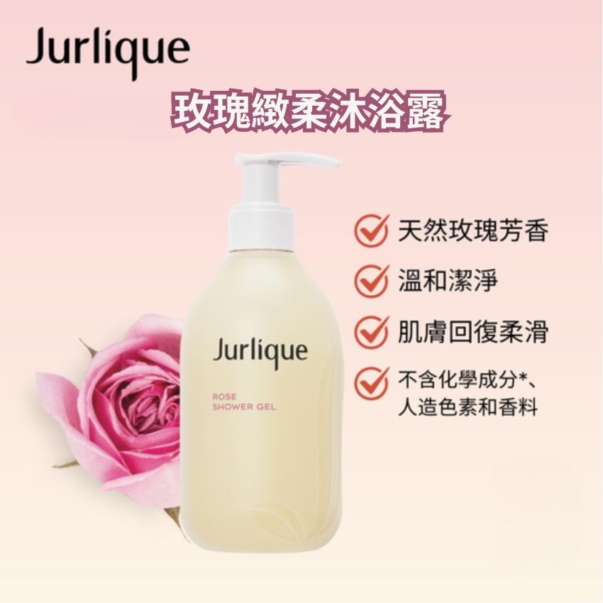 Jurlique 玫瑰柔膚沐浴露 + 身體乳 300ml 十月團