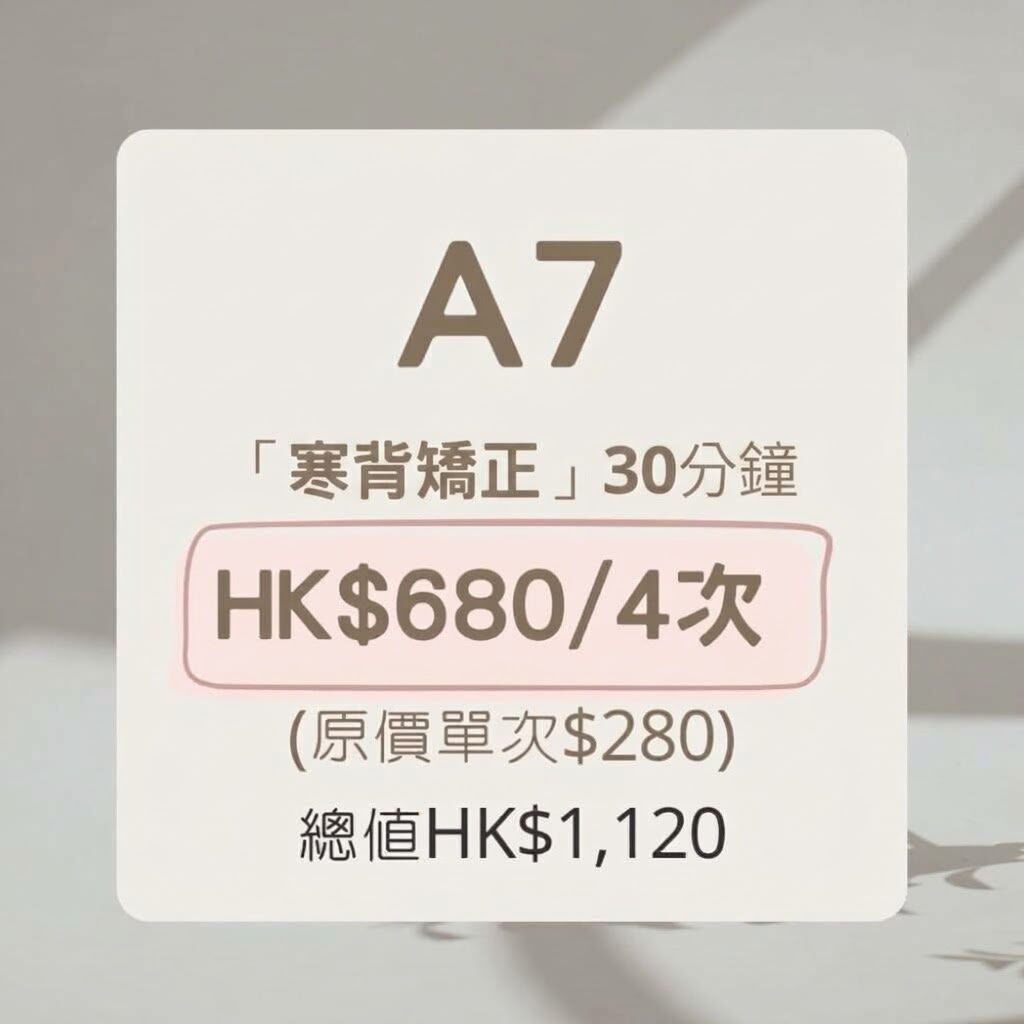 1015TP07-TPLUS-FITNESS-「寒背矯正 」30分鐘 $680 4次 [每人限購3次] (A7)