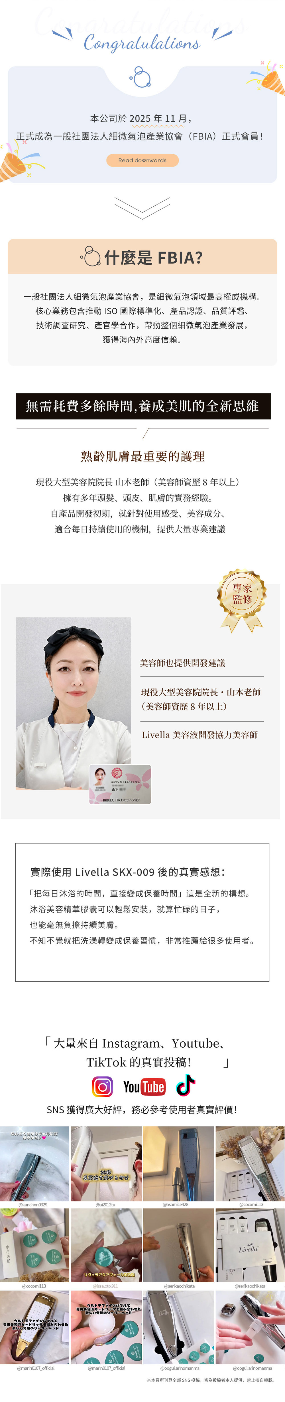 微氣泡,氣泡,洗衣機,超細微氣泡,finebubble,bubble,日本衛浴,精品衛浴,微氣泡協會,fbia,蓮蓬頭,軟管,花灑,淋浴,沐浴,換個角度有限公司,禮品,送禮,livella