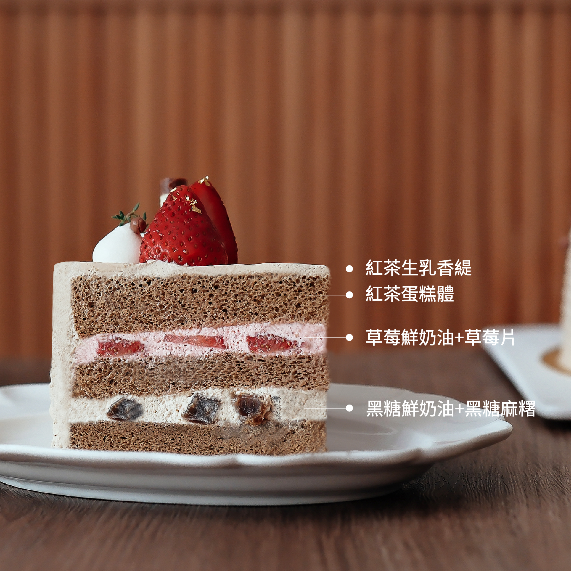 【時甜】草莓珍珠奶茶戚風