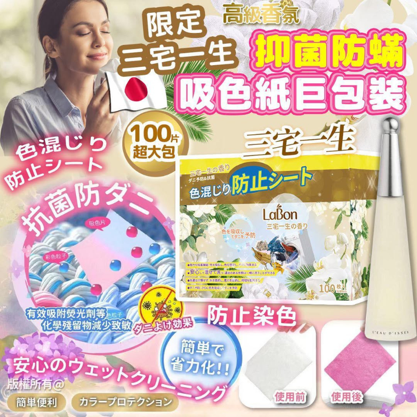 包郵優惠 限定三宅一生抑菌防蟎香味吸色紙巨包裝100入 (1套2盒) @現貨