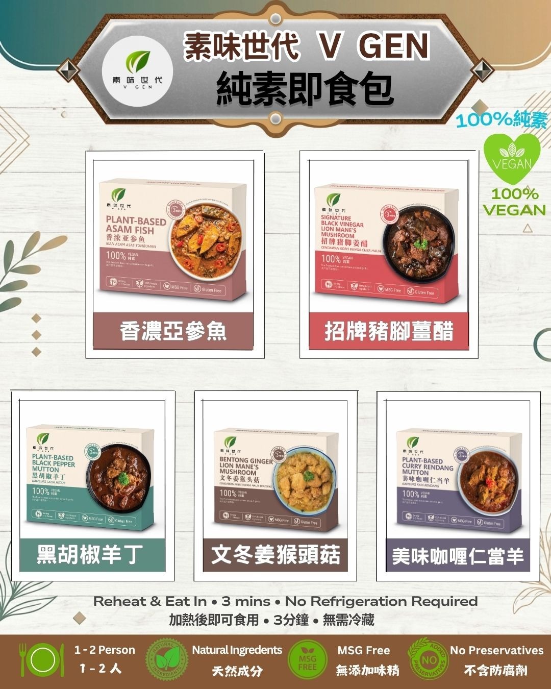 馬來西亞 素食包(H2610 PB883)