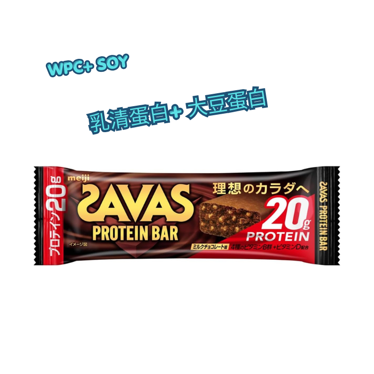明治 SAVAS 高蛋白能量棒 牛奶巧克力風味 60g