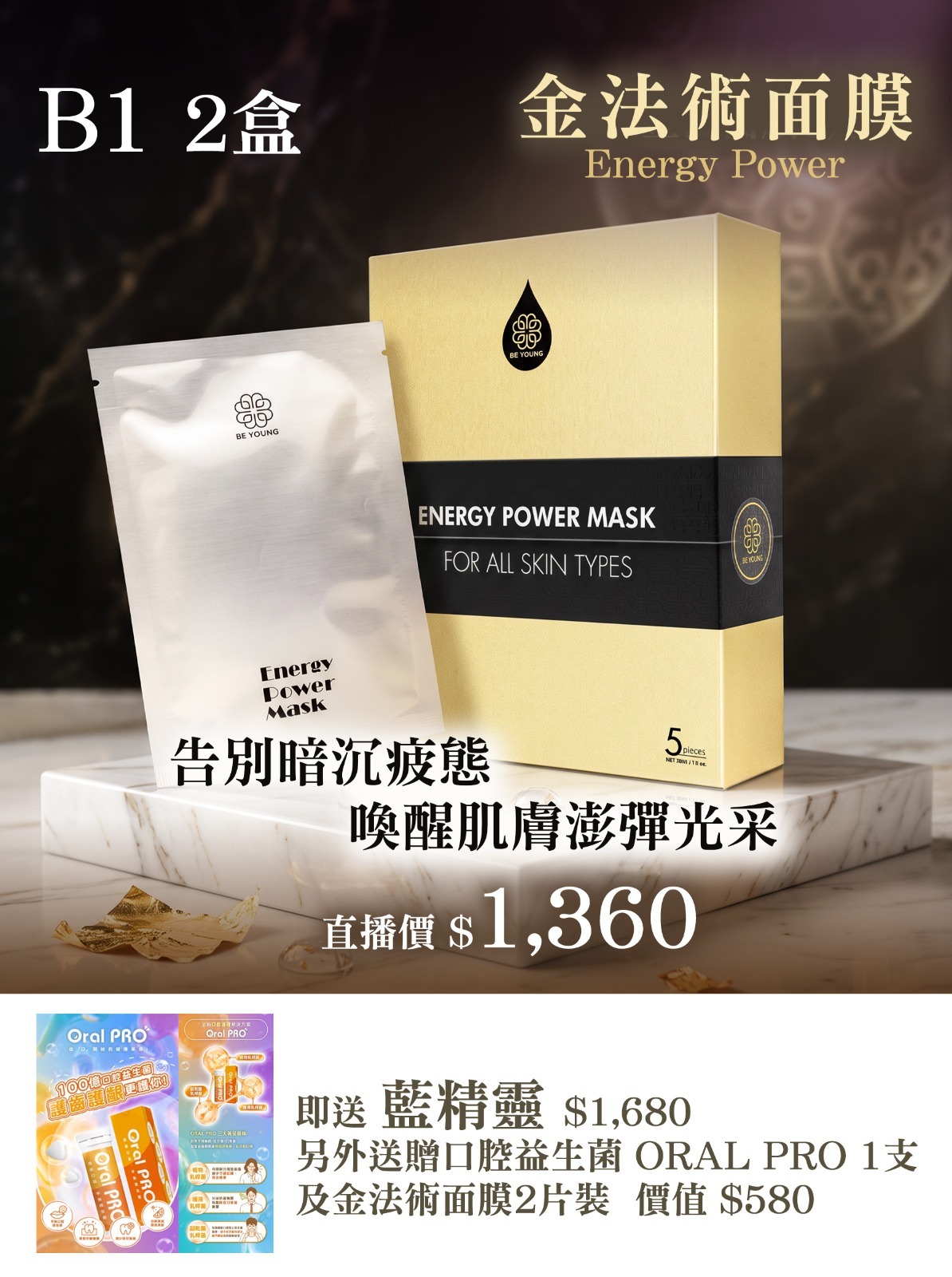 1016EP01-ENERGYPOWER-MASK-金法術面膜 2盒 [送 藍精靈 1 次,口腔益生菌 1支,面膜 2片] (B1)