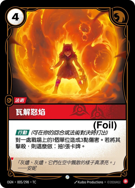 Riftbound Set 1 起源 - OGN-005/298-TC 瓦解怒焰 (Foil)