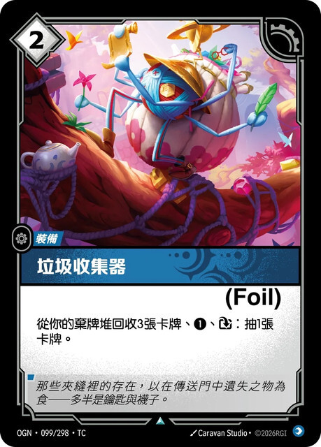 Riftbound Set 1 起源 - OGN-099/298-TC 垃圾收集器 (Foil)