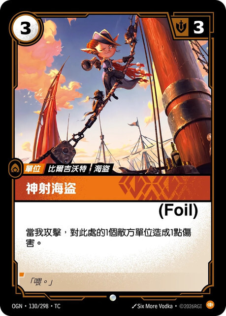 Riftbound Set 1 起源 - OGN-130/298-TC 神射海盜 (Foil)