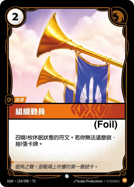 Riftbound Set 1 起源 - OGN-134/298-TC 組織動員 (Foil)