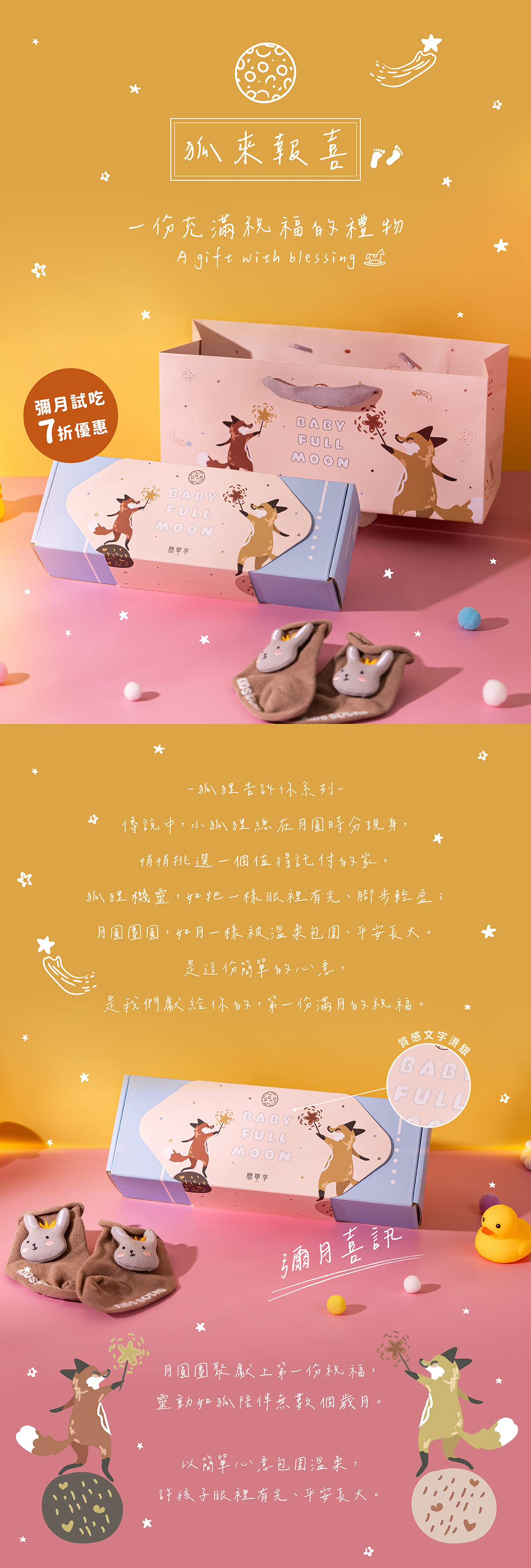 簡單李狐來報喜彌月禮盒主視覺，粉色背景搭配滿月與小狐狸插畫，適合作為彌月餅乾送禮推薦。