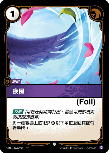 Riftbound Set 1 起源 - OGN-169/298-TC 疾風 (Foil)
