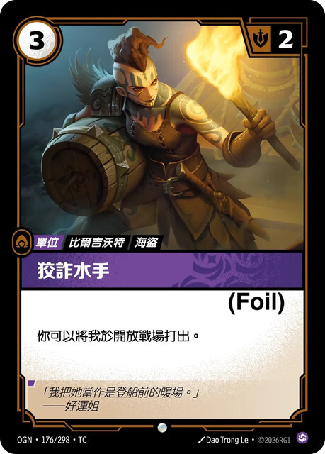 Riftbound Set 1 起源 - OGN-176/298-TC 狡詐水手 (Foil)