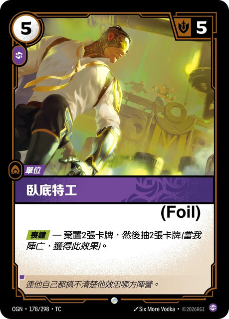 Riftbound Set 1 起源 - OGN-178/298-TC 臥底特工 (Foil)
