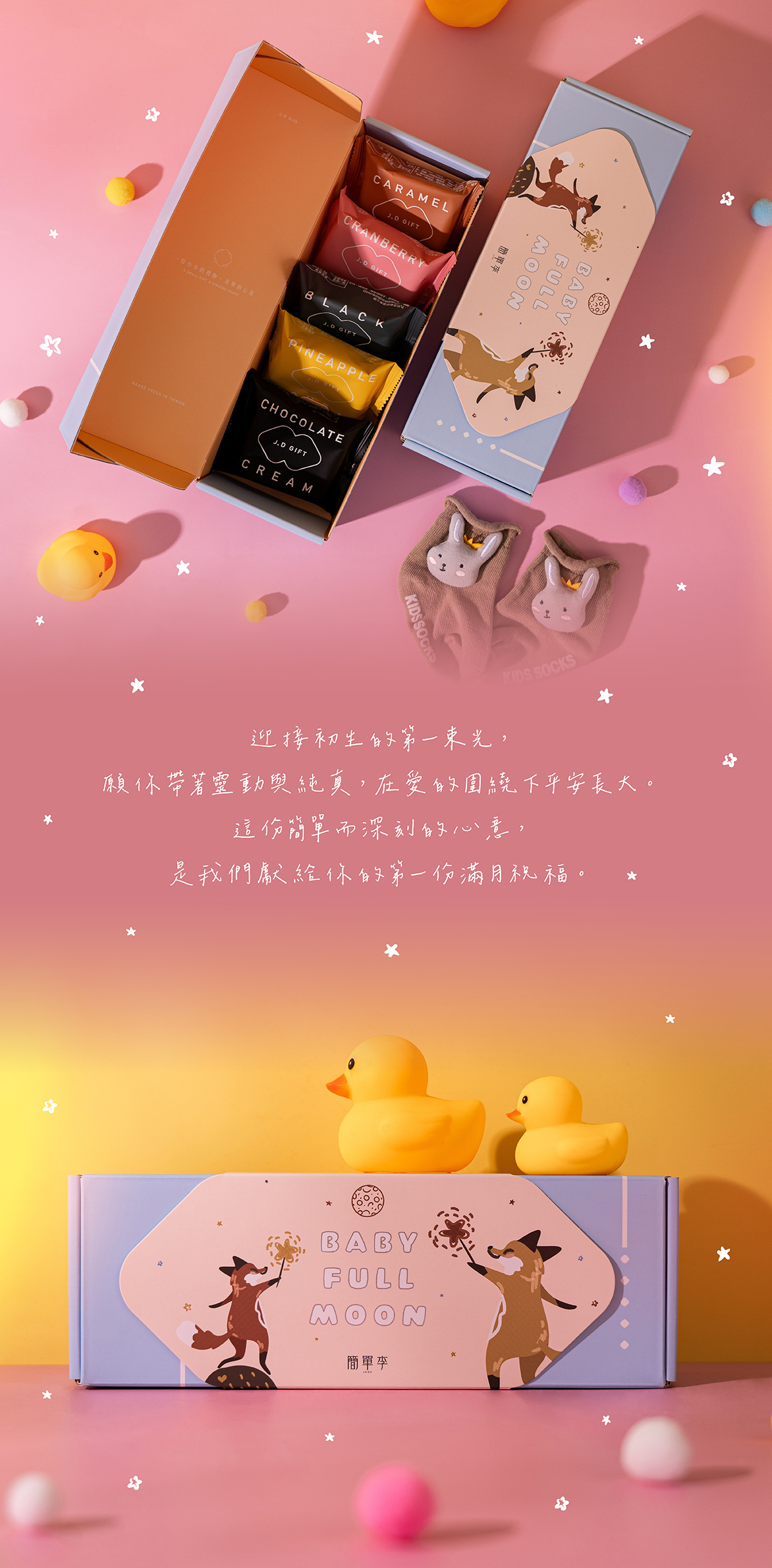 簡單李綜合奶油夾心餅彌月禮盒開箱照，內含多種口味手工夾心餅乾與精緻童話風包裝。