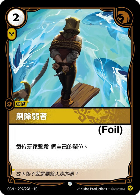 Riftbound Set 1 起源 - OGN-209/298-TC 剷除弱者 (Foil)