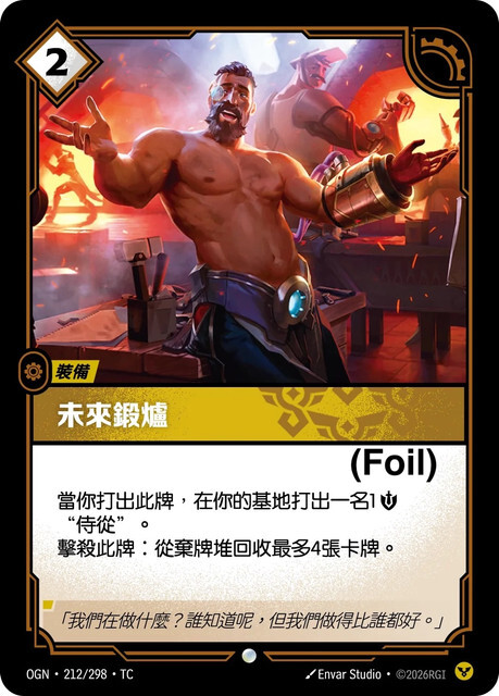 Riftbound Set 1 起源 - OGN-212/298-TC 未來鍛爐 (Foil)