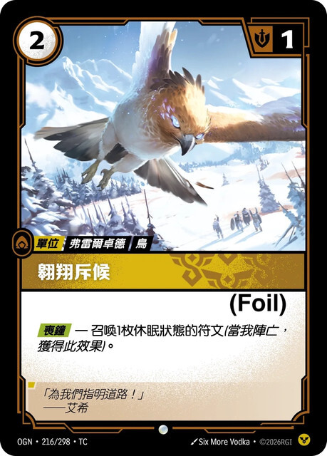 Riftbound Set 1 起源 - OGN-216/298-TC 翱翔斥候 (Foil)